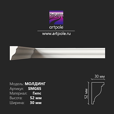 Elegant Gypsum Molding: SMG65 3D model image 1 