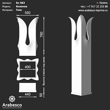 Arabesco Column 563: Elegant Gypsum Design 3D model image 1 