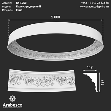 Radius Cornice KA 1260 Gypsum 3D model image 1 